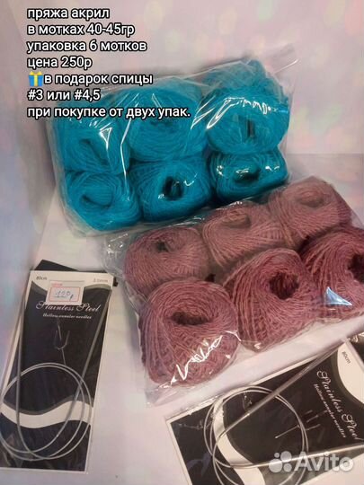 Пряжа акриловая набор
