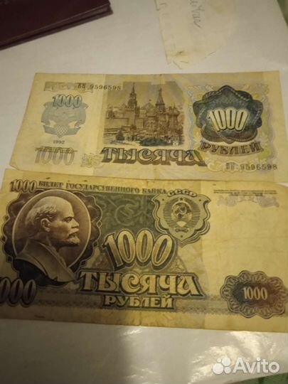 Продам купюры 1992 г