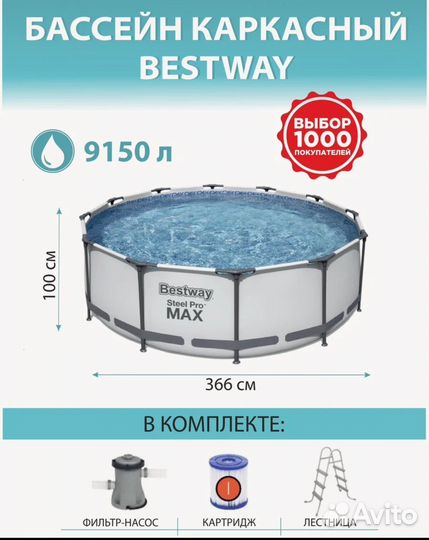 Бассейн Bestway Steel Pro MAX 366х100, новый
