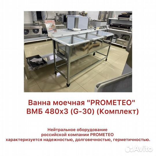 Ванна моечная 