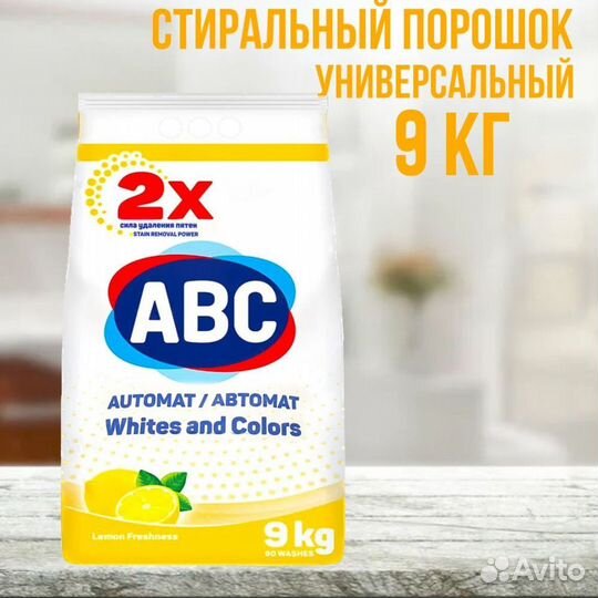 Стиральный порошок 9кг abc