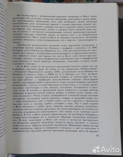 Всеобщая история искусств. В 6 т. 1956 г. Отд.тома