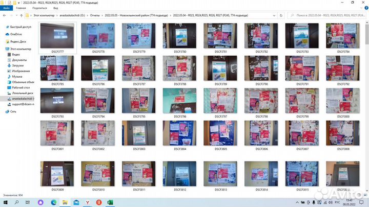 Расклейка, распространение внутри подъездов,печать