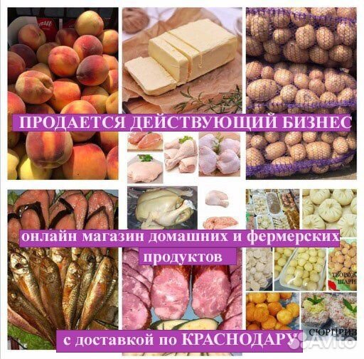 Действующий бизнес доставка фермерских продуктов