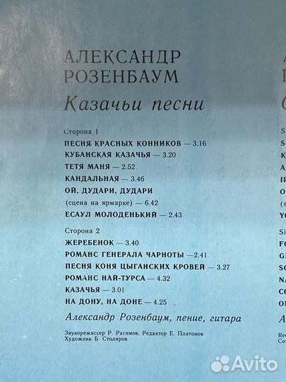 Пластинка Александр Розенбаум Казачьи песни