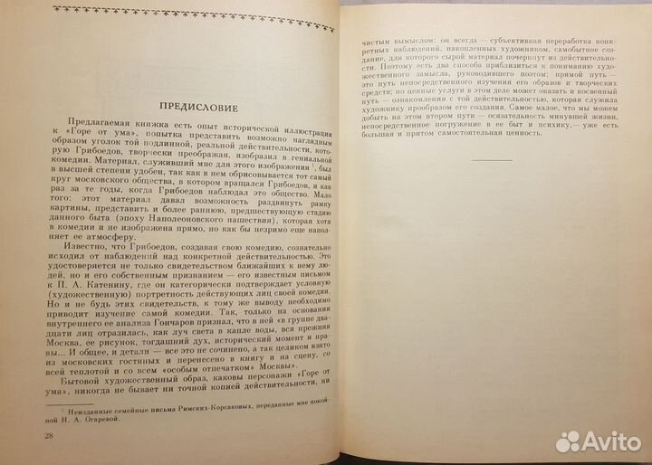 Горшензон М.О. Грибоедовская Москва. Чаадаев