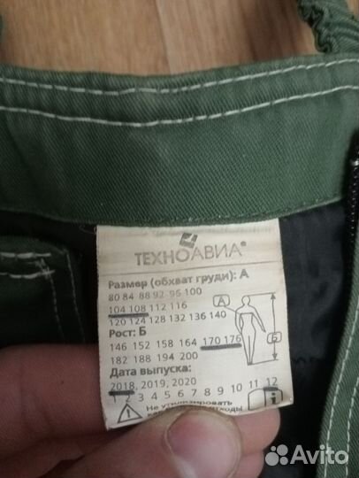 Зимний костюм мужской рабочий