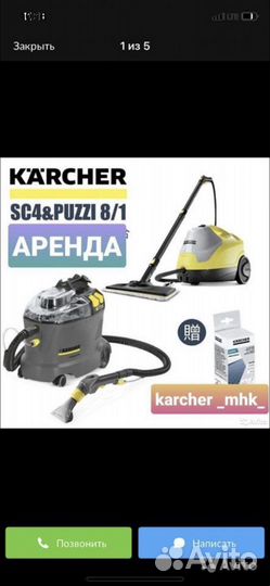 Аренда моющего пылесоса и пароочистителя