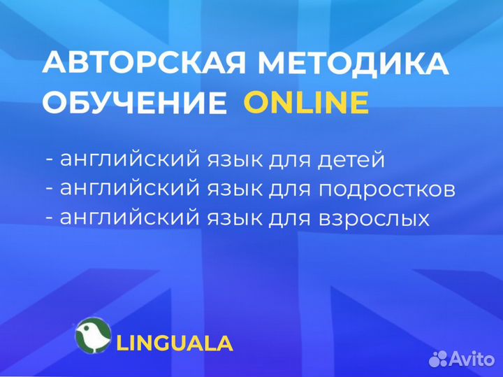 Преподаватель английского языка для детей и взрослых Онлайн