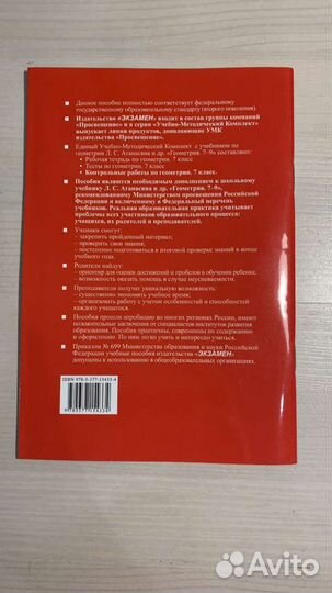 Контрольные работы по геометрии 7 класс