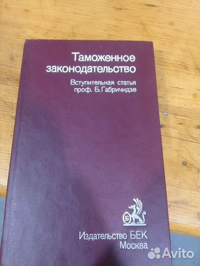 Таможенное законодательство