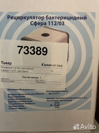 Бактерицидный облучатель воздуха Сфера-112/03