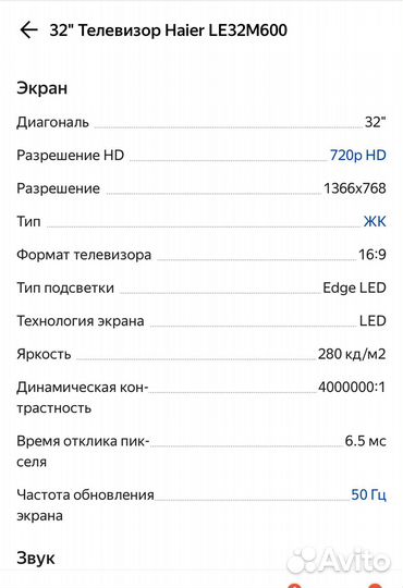Телевизор б/у haier LE32M600