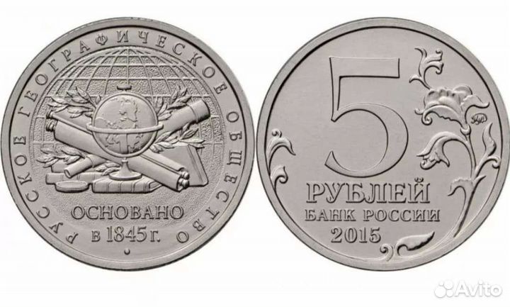 Монета русское географическое сообщество