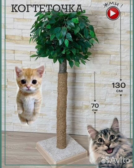 Когтеточка для кошки декор