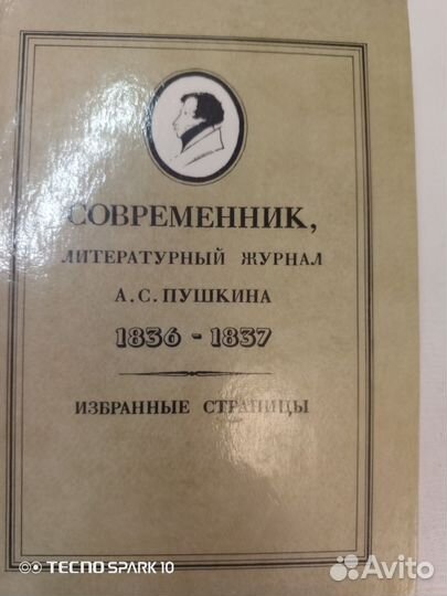 Книга Литературный журнал А. С. Пушкина