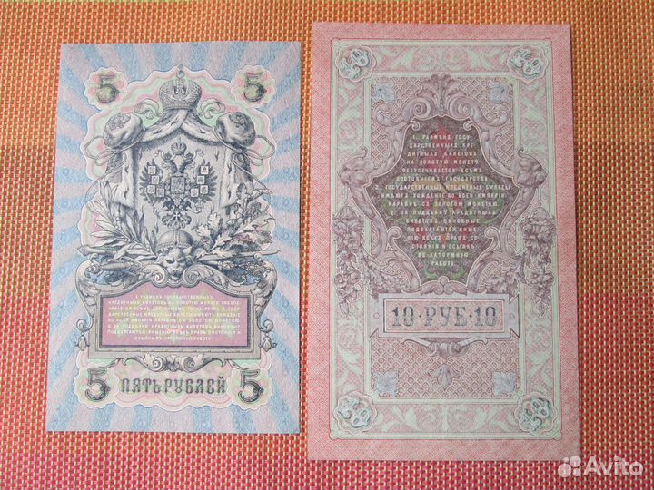 Царские банкноты - 1,3,5,10 руб. и 50 коп
