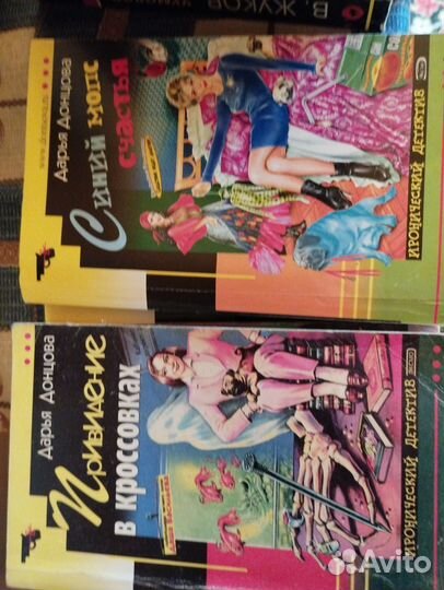 Книги Донцова Дарья