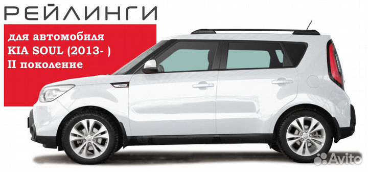 Рейлинги для KIA soul Киа Соул