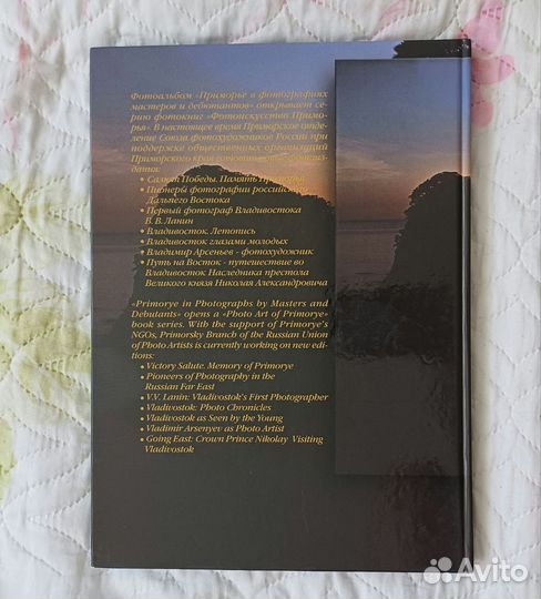 Фотоальбом Приморье в фотографиях мастеров