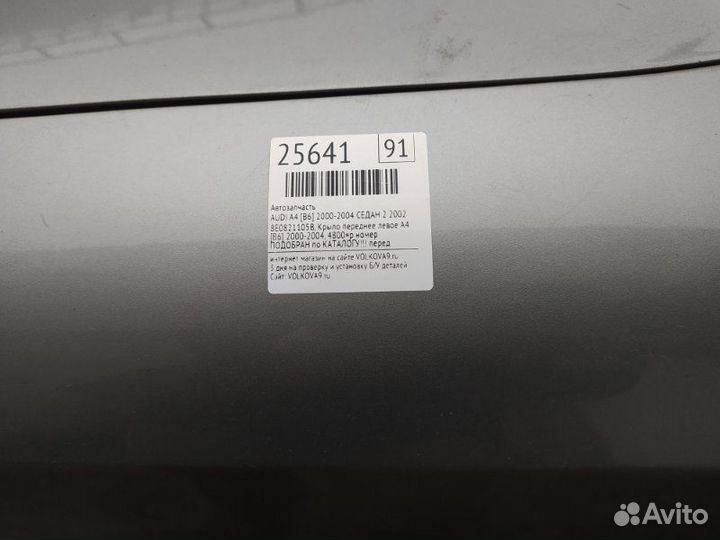 Крыло переднее левое audi A4 B6 2000-2004