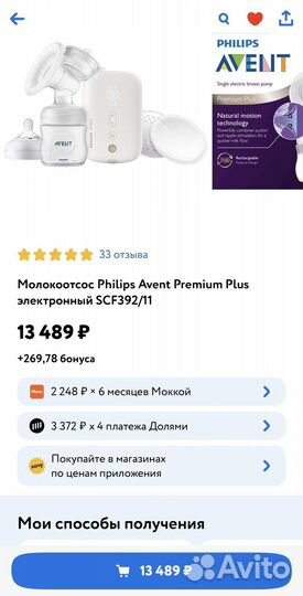 Молокоотсос электрический Avent