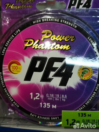 Плетёная Леска pe4 plantom power phantom