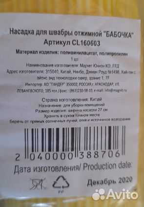 Насадка для швабры отжимной 