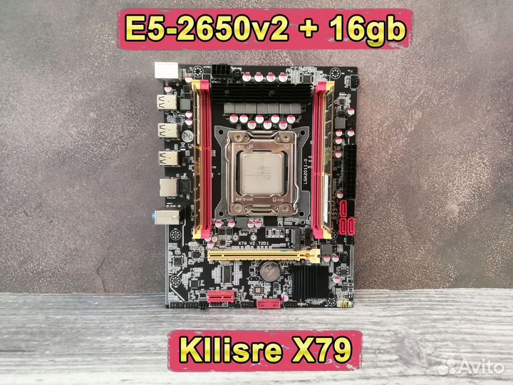 Комплект X79 xeon E5-2650v2 + Kllisre X79 + 16gb