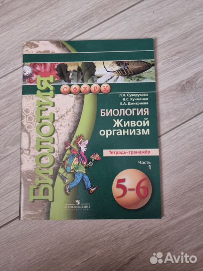 Биология 5-6 класс задания