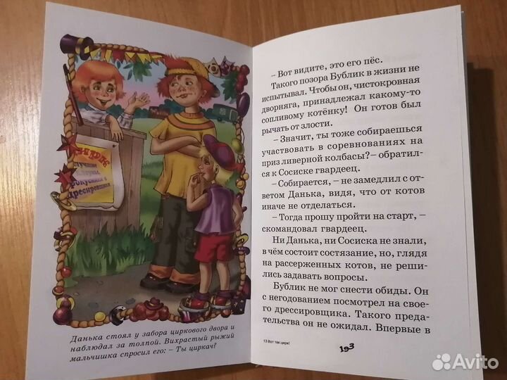 Вот так цирк