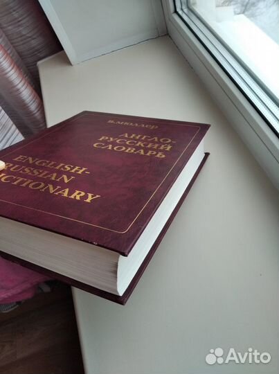 Англо-русский словарь В.Мюллер