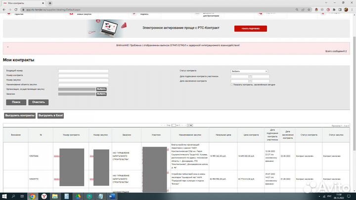 Тендерное сопровождение/Тендерный специалист/44фз