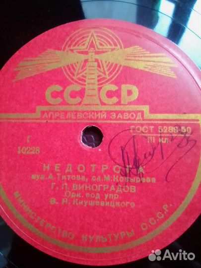 Грампластинка СССР 50 гг