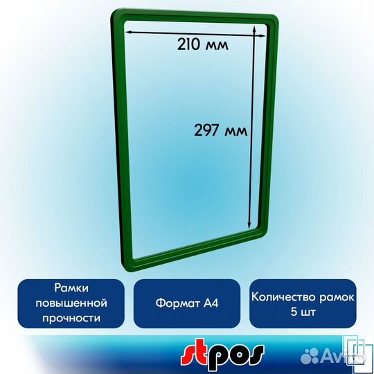5 рамок А4 зелёных, пластик + вставка суперцена