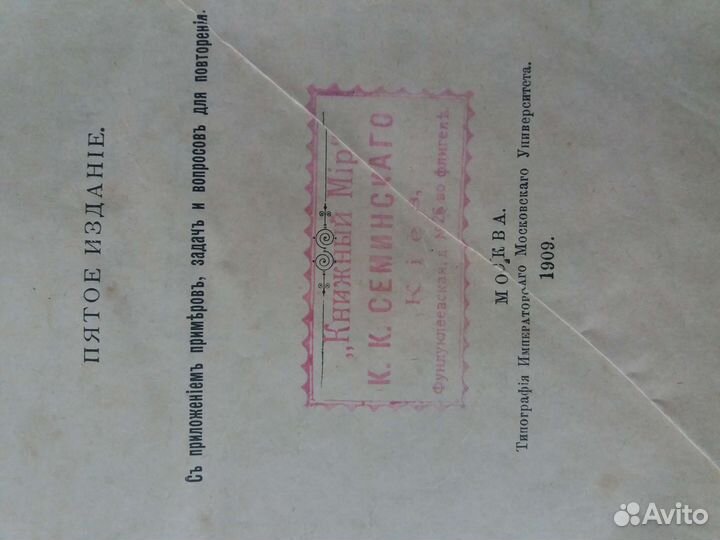 Курс по аналитической геометрии 1909г