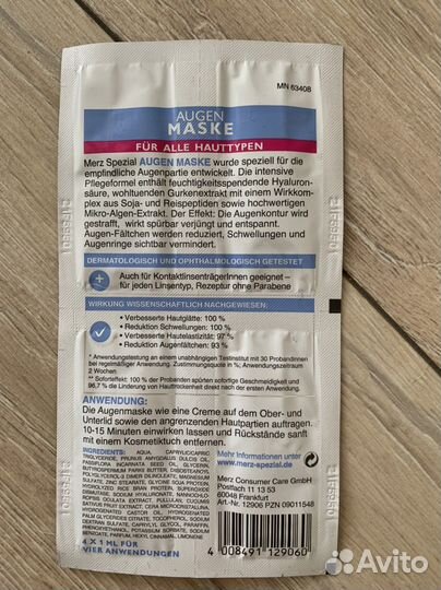 Маска для кожи вокруг глаз Германия