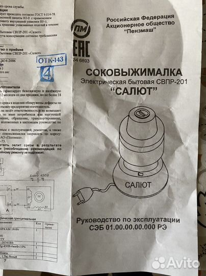 Соковыжималка