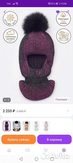 Шапка шлем зима 46