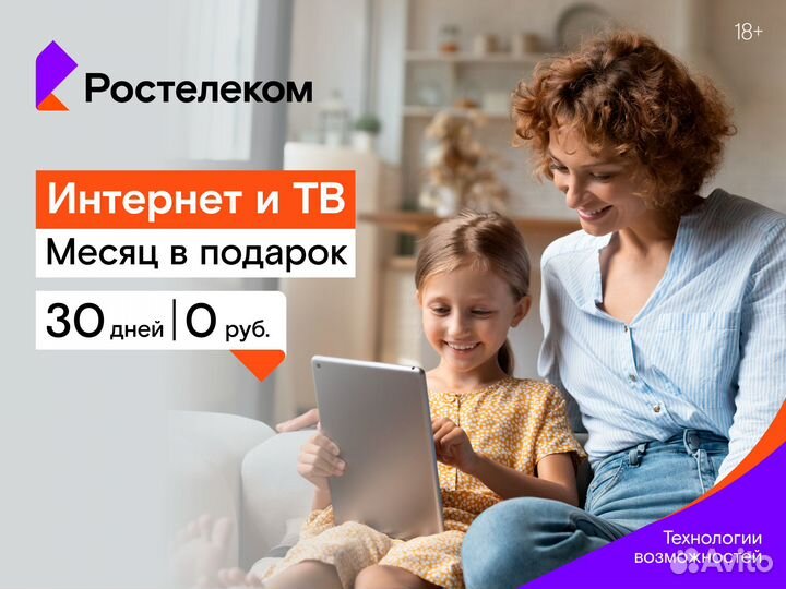 Бесплатное подключение интернета Ростелеком