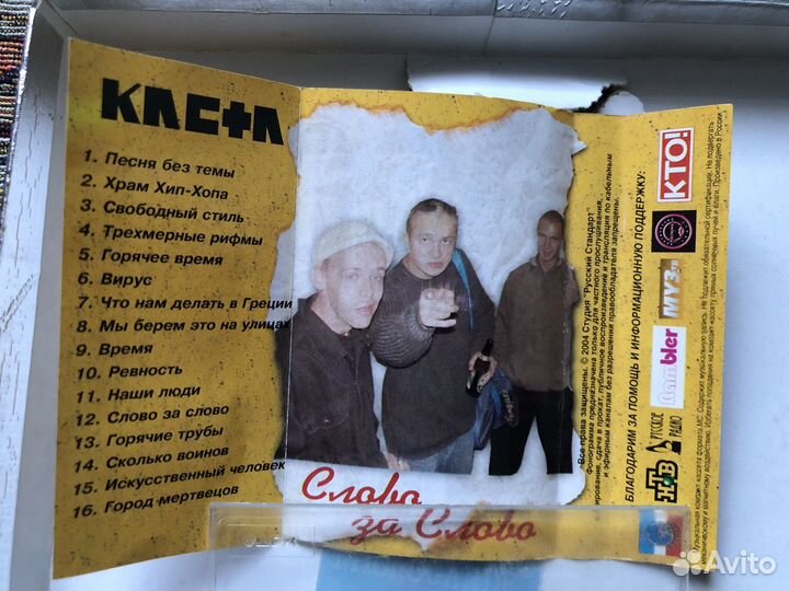 Каста Слово за слово кассета