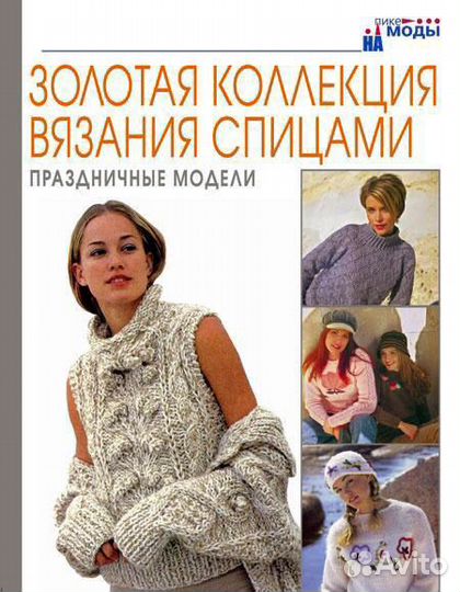 Журналы по вязанию спицами 5 журналов