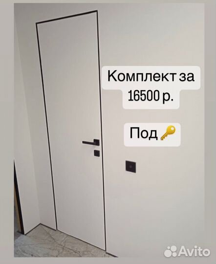 Скрытые двери invisible в наличии