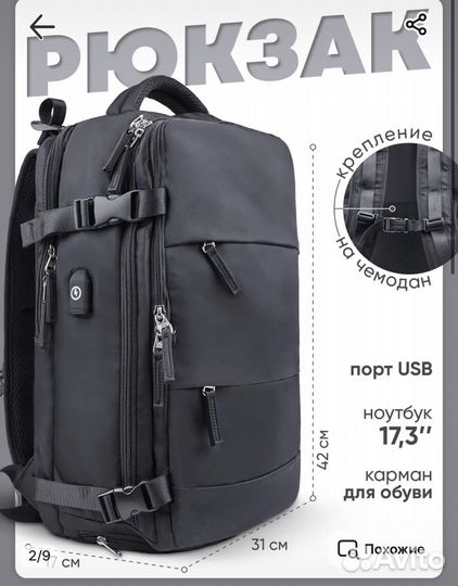 Рюкзак для путешествий