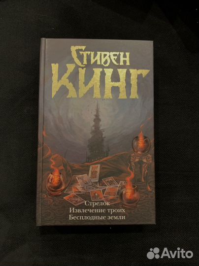 Стивен Кинг