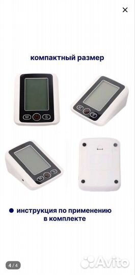 Тонометр автоматический