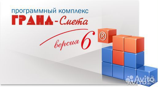 Продам Гранд-Смету 2024, новая