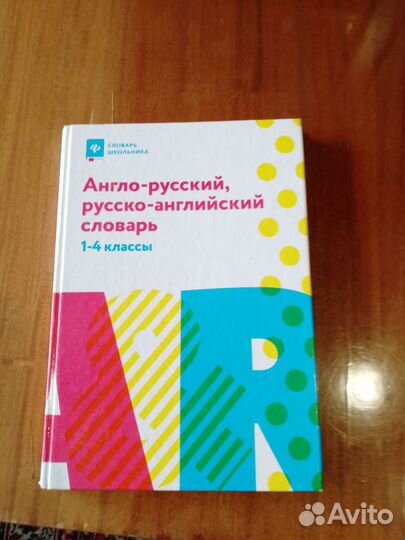 Англо русский словарь и справочники
