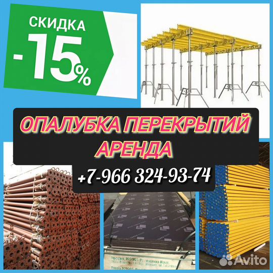 Опалубка перекрытий, стойка телескопическая