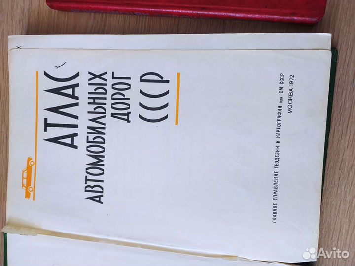 Атлас автомобильных дорог СССР